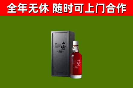 巴塘回收山崎洋酒