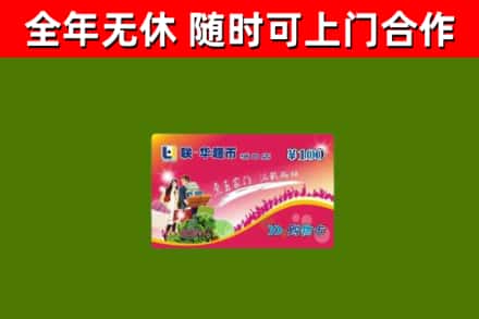 巴塘回收购物卡